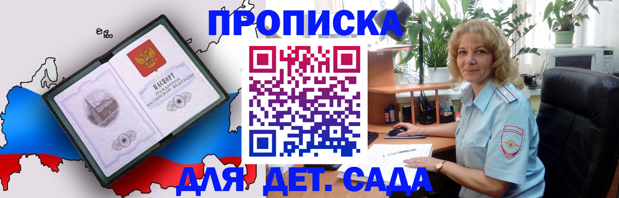 временная регистрация в Якутске