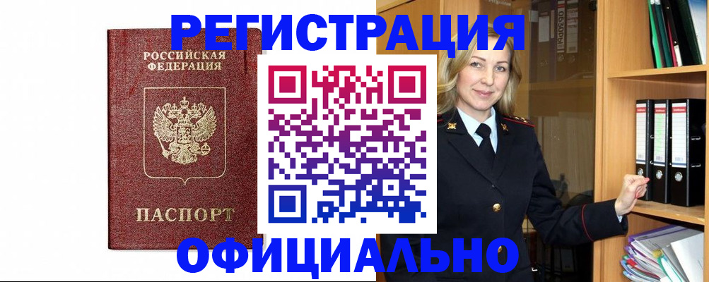 прописка ребенка в Якутске