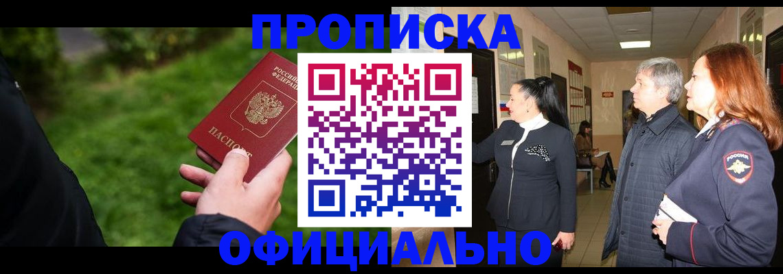пропишу в квартире в Якутске