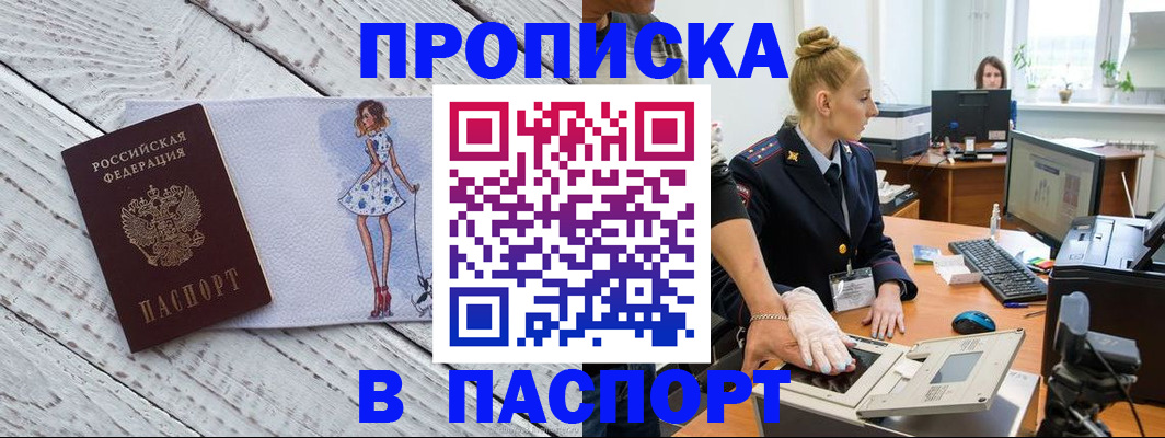 временная регистрация 2025 в Якутске