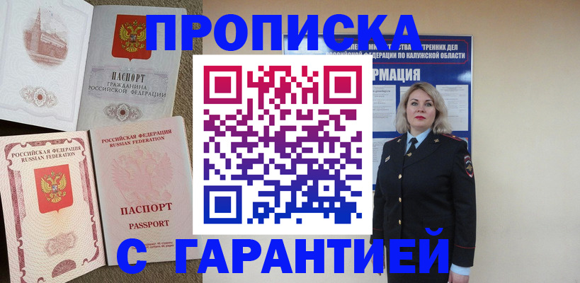 прописка регистрация в Якутске