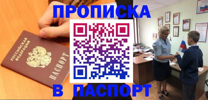 временная регистрация купить в Якутске