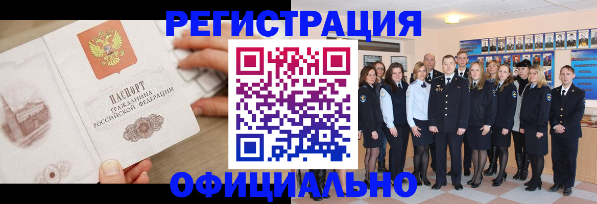 временная регистрация поиск в Якутске