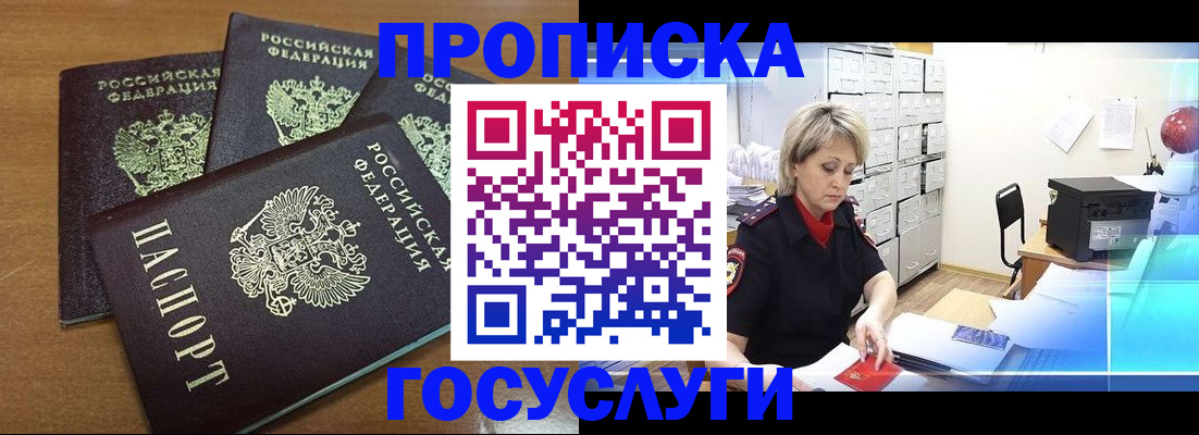 временная регистрация в Якутске